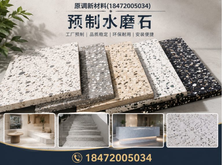 荆门预制水磨石展示图